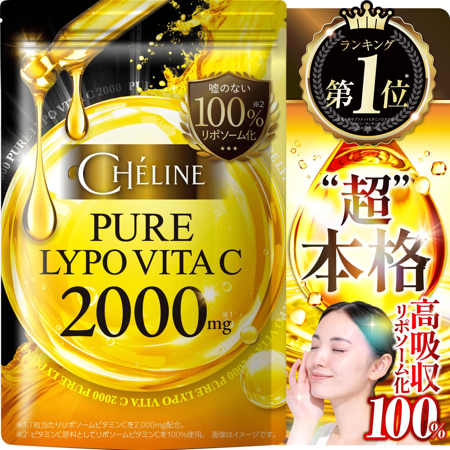 Amazon | 【医師監修】 シェリーヌ PURE LYPO VITA C 2000mg